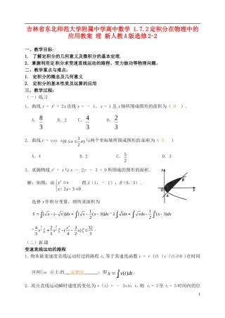 吉林省东北师范大学附属中学高中数学 1.7.2定积分在物理中的应用教案 理 新人教A版选修2-2