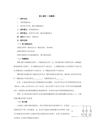 高中物理 电能的输送2教案 人教版第二册