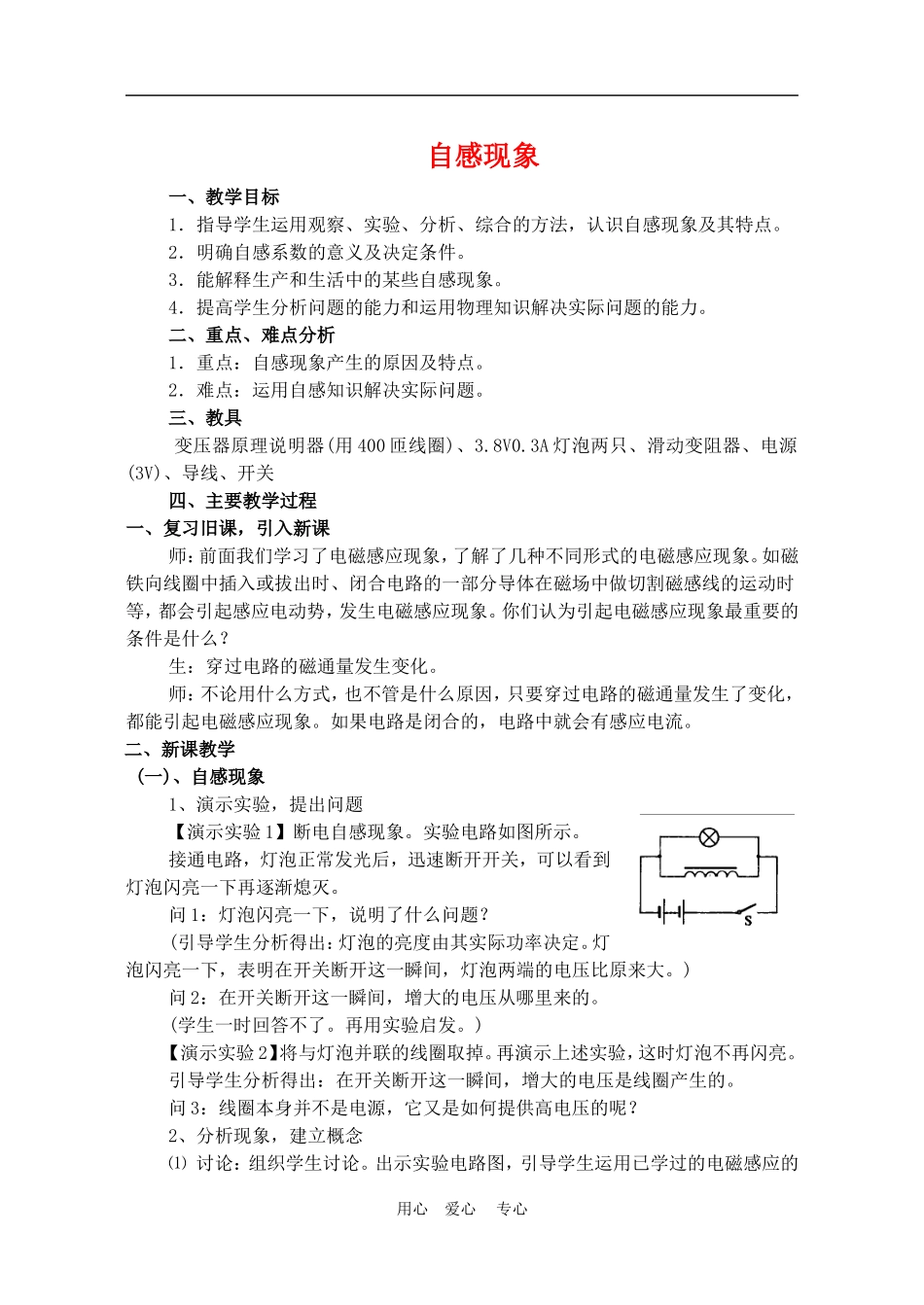 高中物理 自感现象　教案3 人教新课标版选修3-2_第1页