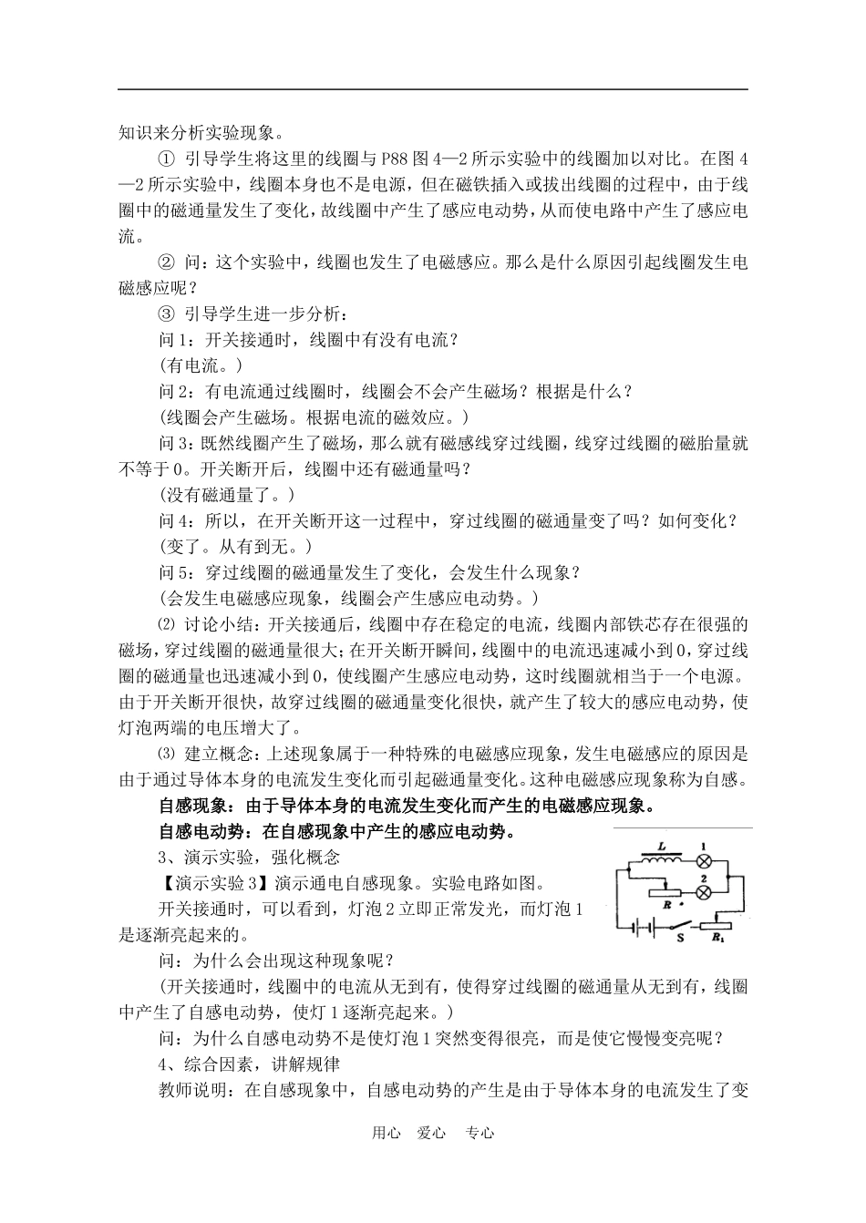高中物理 自感现象　教案3 人教新课标版选修3-2_第2页