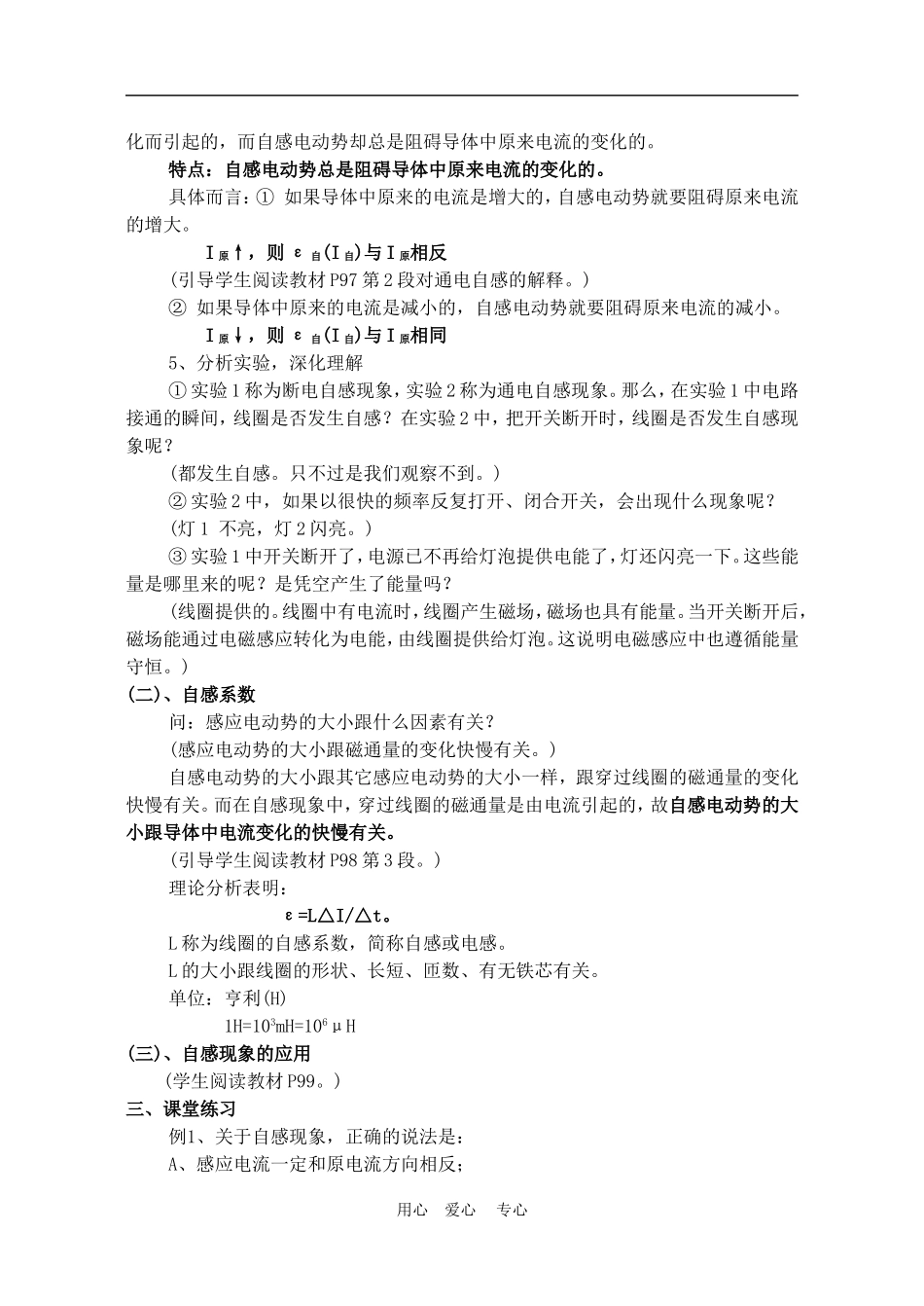 高中物理 自感现象　教案3 人教新课标版选修3-2_第3页
