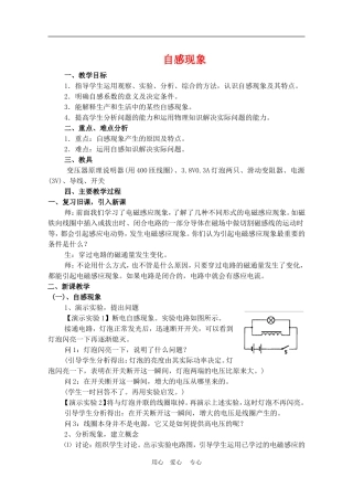 高中物理 自感现象　教案3 人教新课标版选修3-2