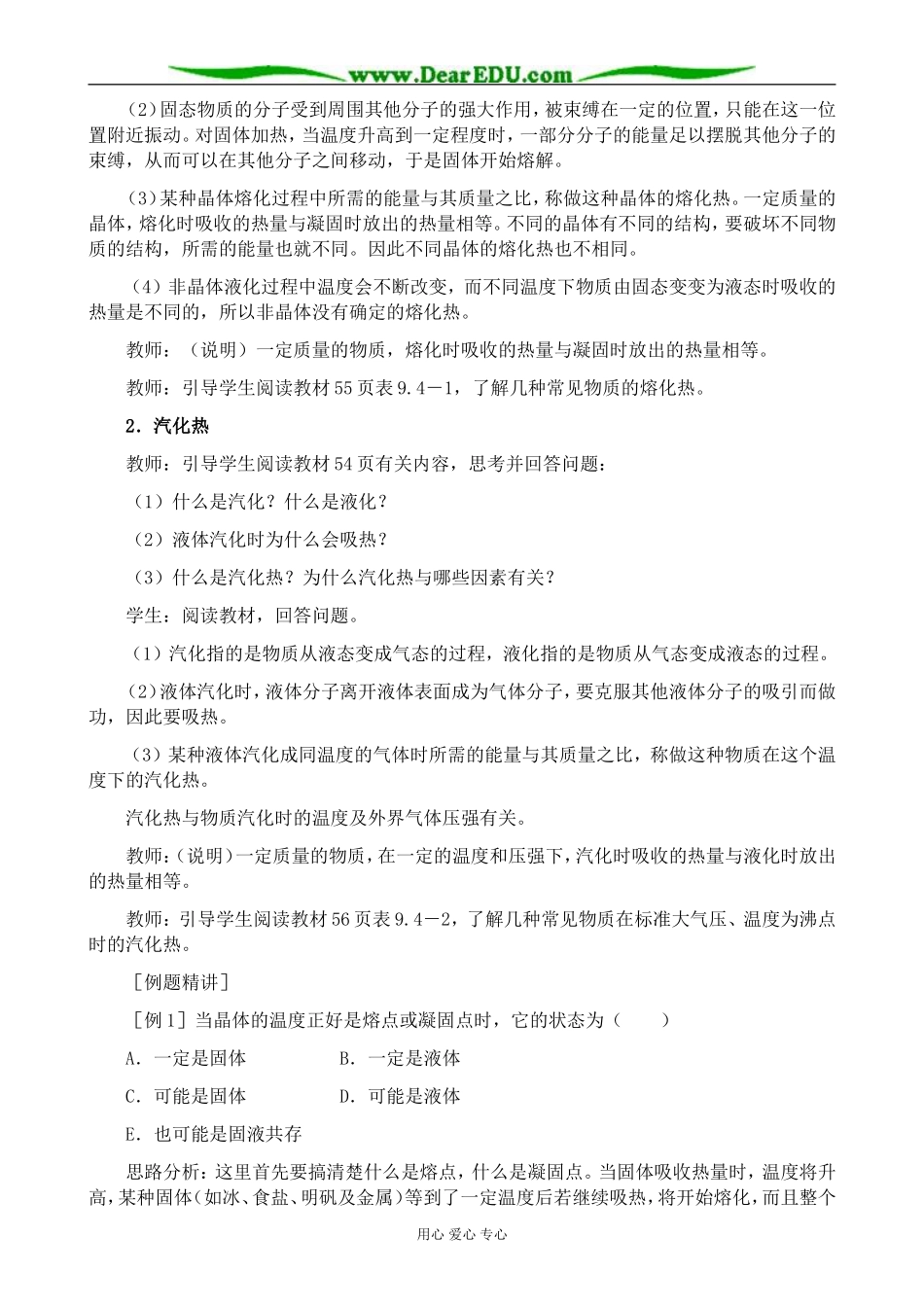 新人教版高中物理选修3-3物态变化中的能量交换_第2页