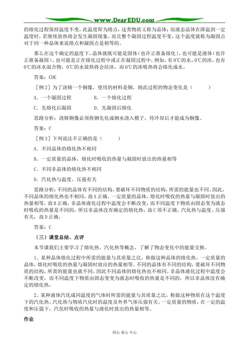 新人教版高中物理选修3-3物态变化中的能量交换_第3页