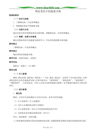 新人教版高中物理选修3-3物态变化中的能量交换
