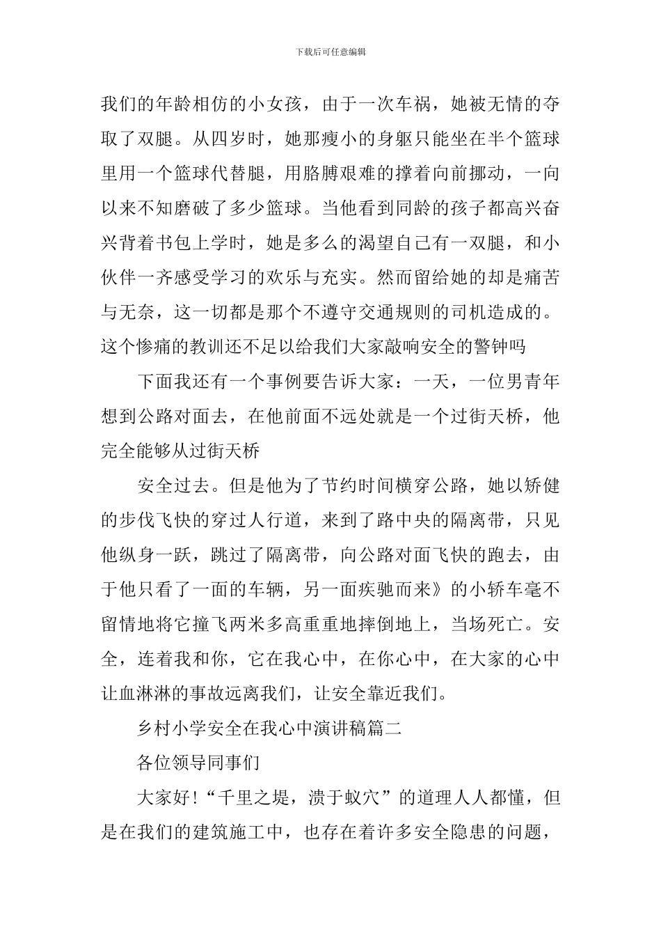 乡村小学安全在我心中演讲稿_第2页