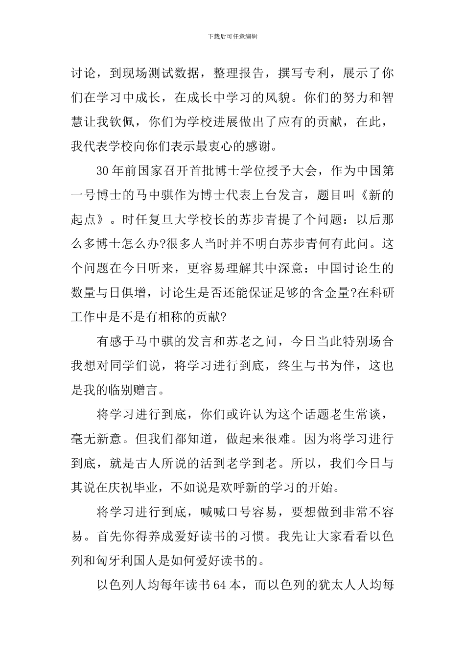 2024届研究生毕业典礼讲话稿_第2页