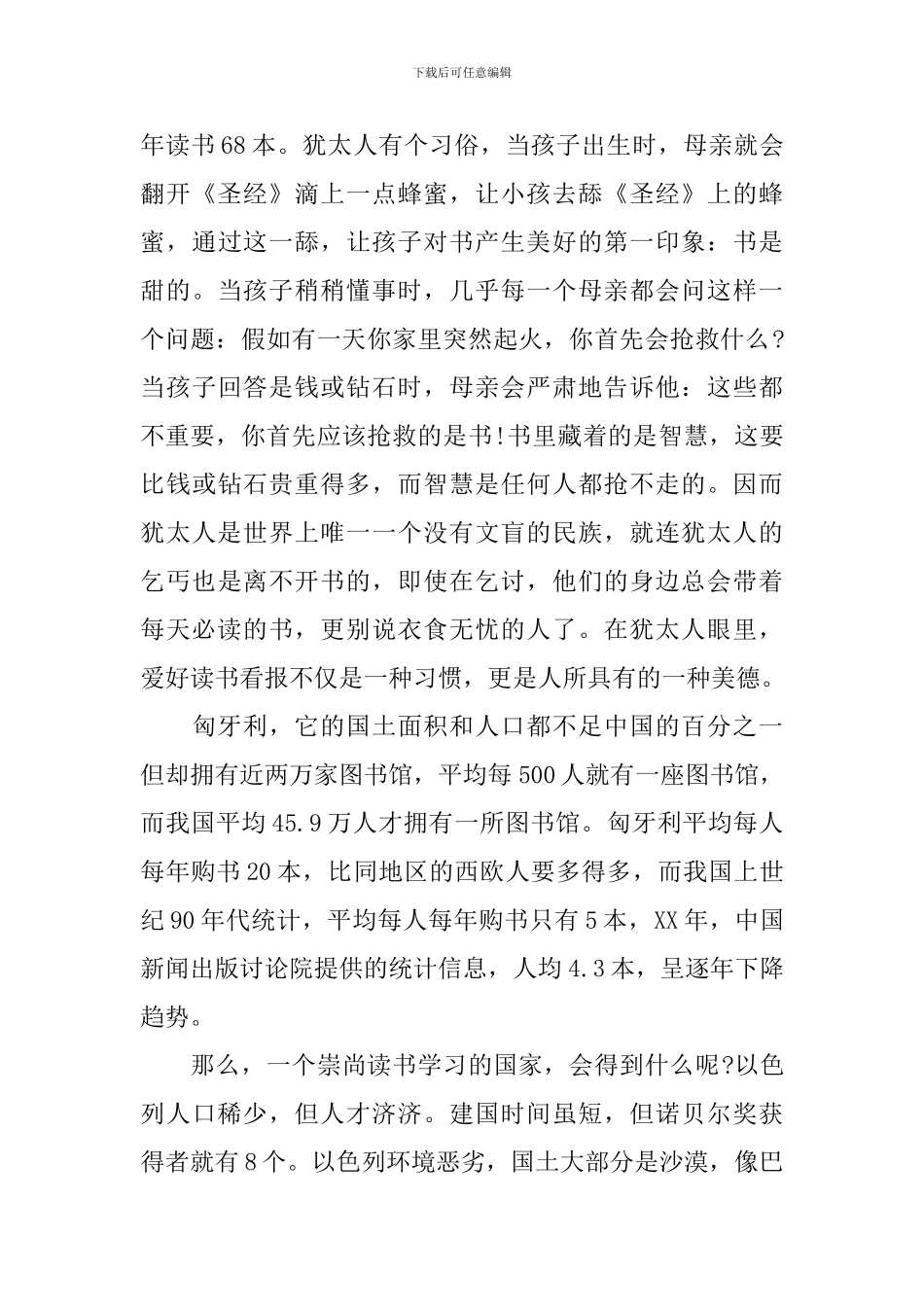 2024届研究生毕业典礼讲话稿_第3页