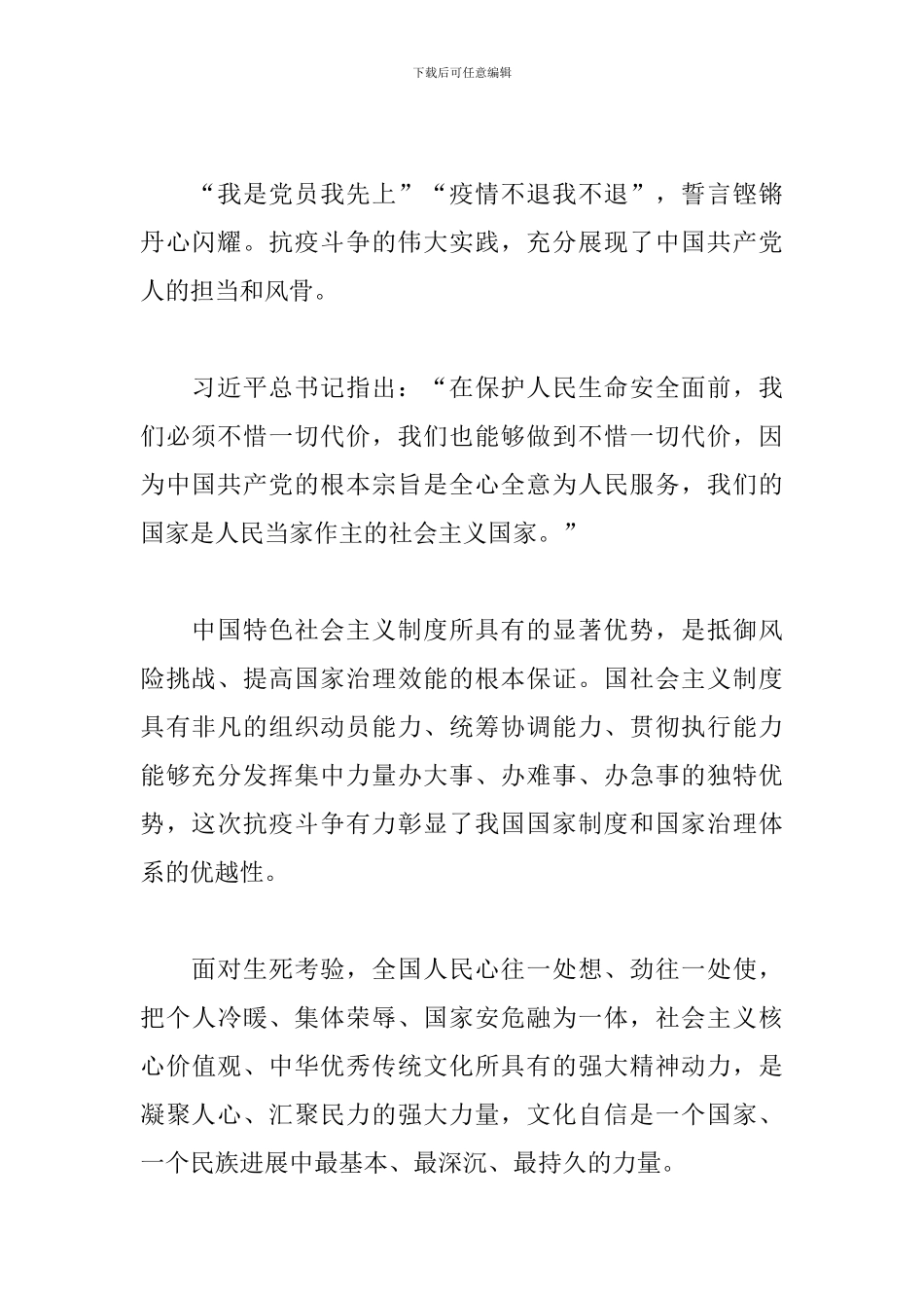 疫情防控表彰大会心得_第2页