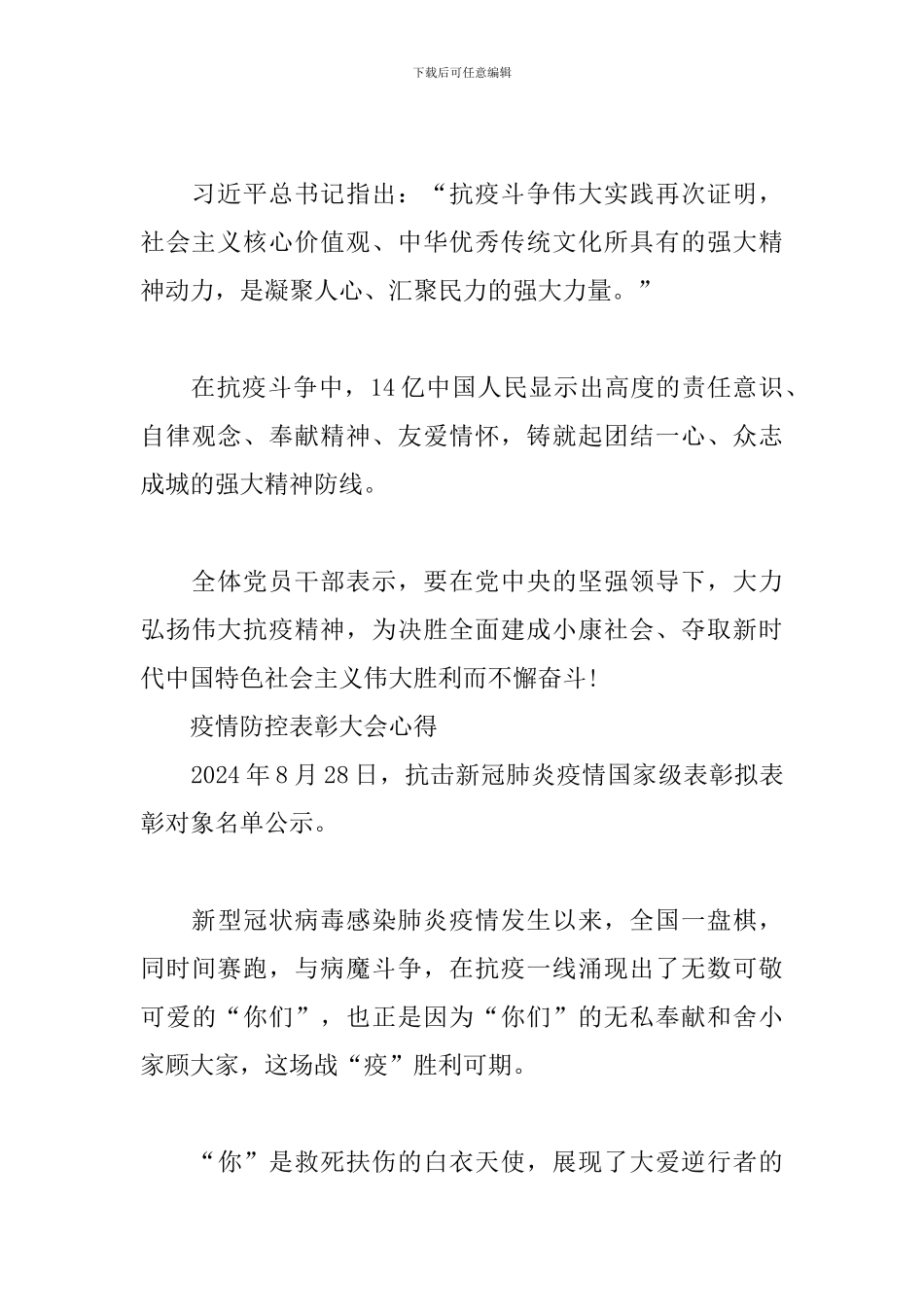 疫情防控表彰大会心得_第3页