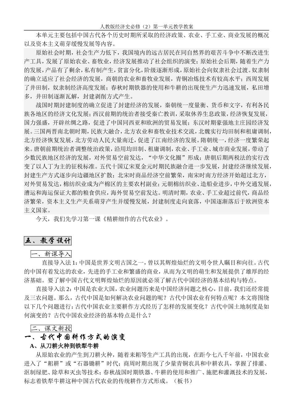 古代农业[教案]_第2页