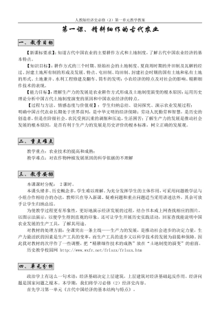 古代农业[教案]