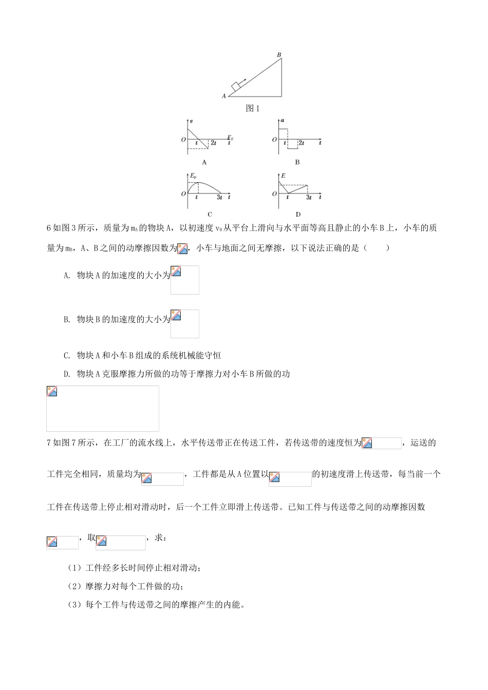 四川省宜宾市一中高一物理 第四章 机械能和能源 功能关系教学设计-人教版高一全册物理教案_第3页