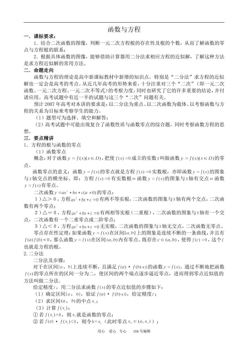 数学人教版必修1(B) 函数与方程_第1页