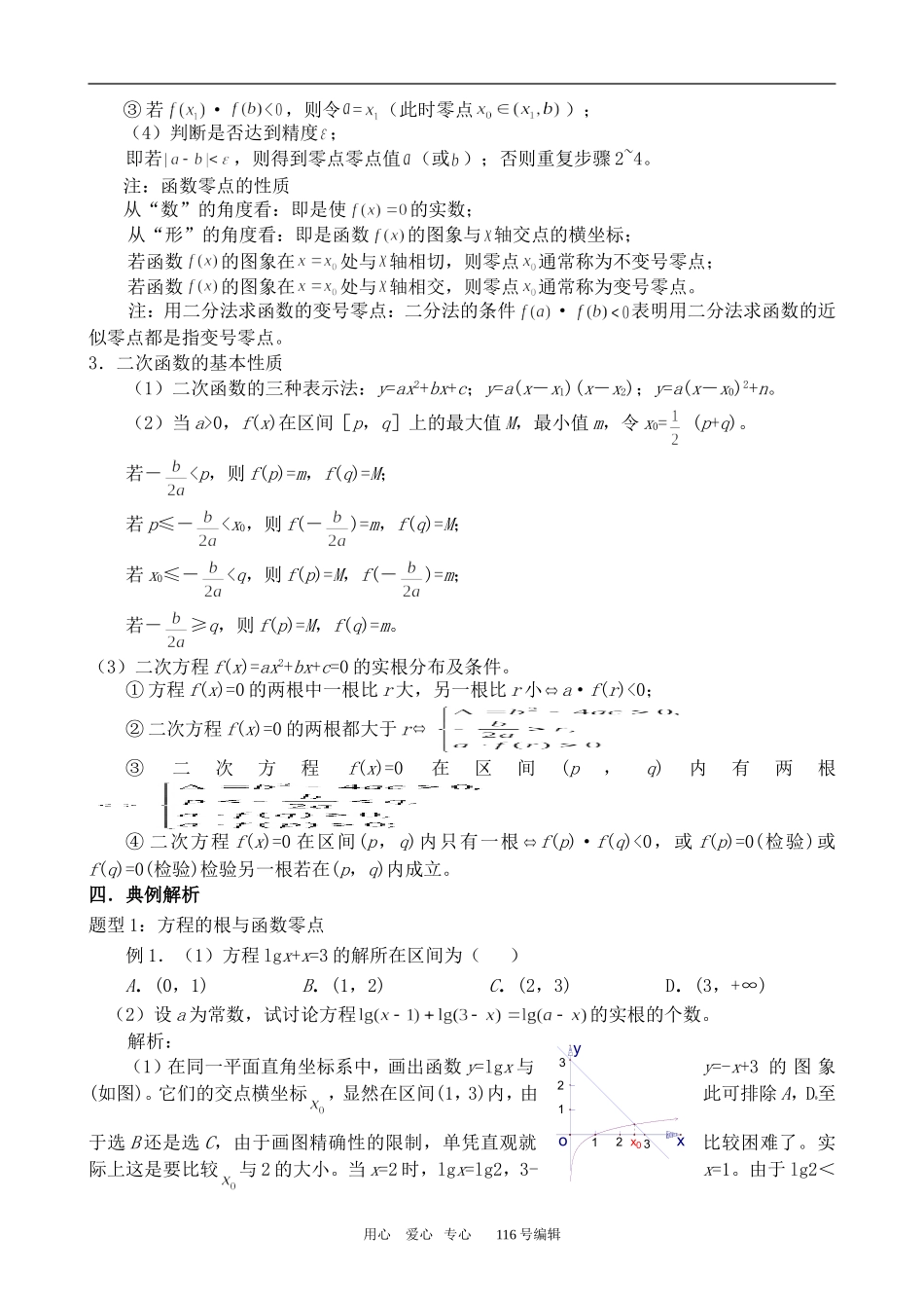 数学人教版必修1(B) 函数与方程_第2页