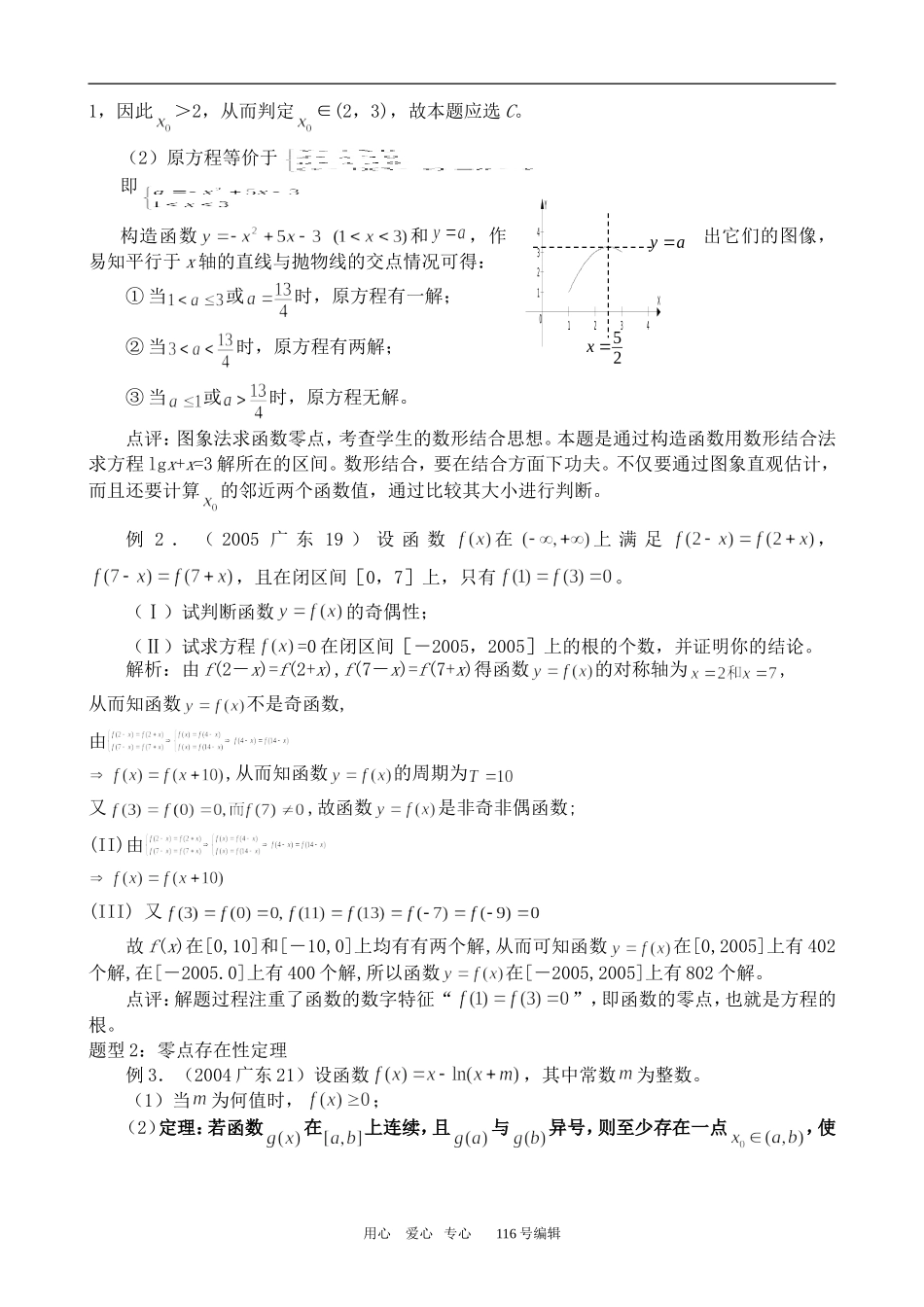 数学人教版必修1(B) 函数与方程_第3页