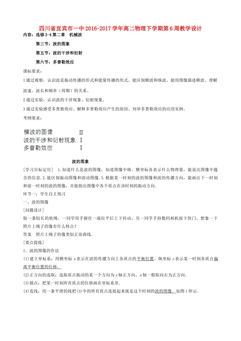 四川省宜宾市一中高二物理下学期第6周教学设计-人教版高二全册物理教案_第1页