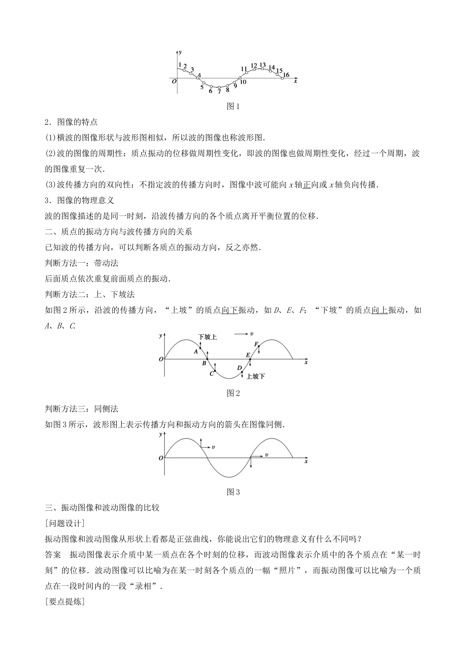 四川省宜宾市一中高二物理下学期第6周教学设计-人教版高二全册物理教案_第2页