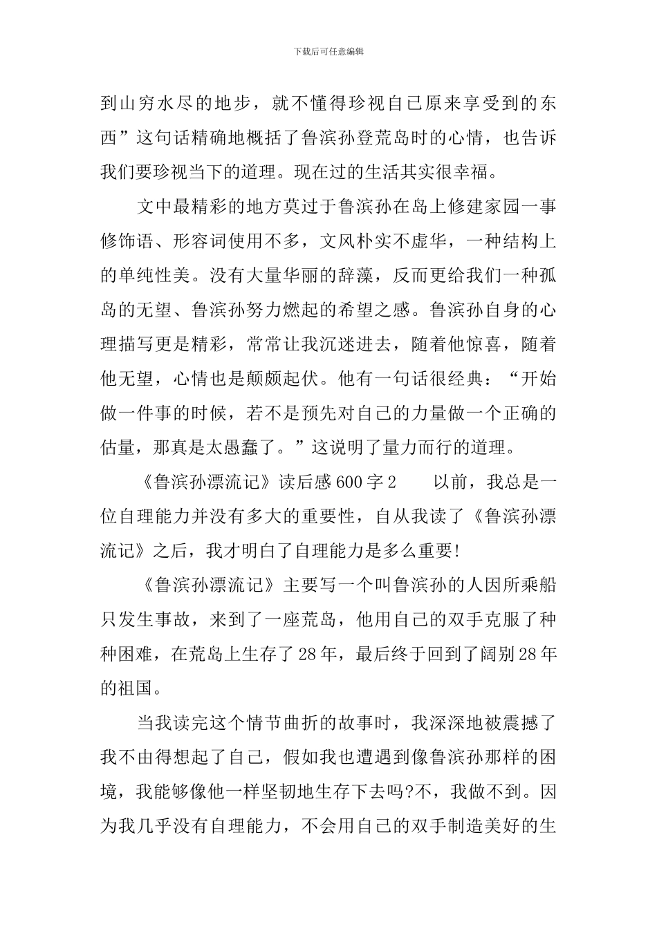 《鲁滨孙漂流记》读后感范文600字_第2页