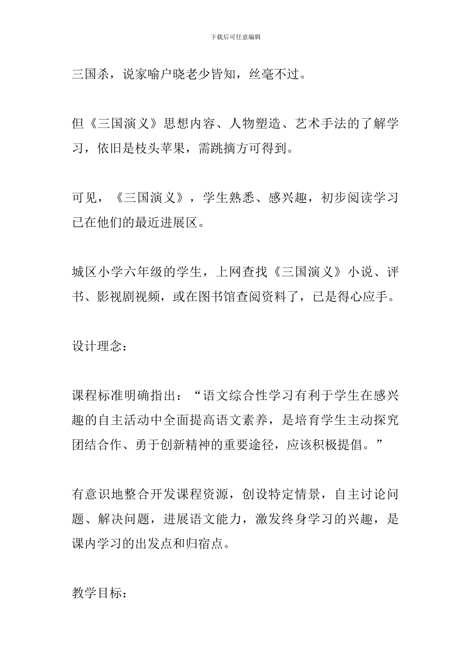 《三国演义》课外阅读指导课教学设计_第2页