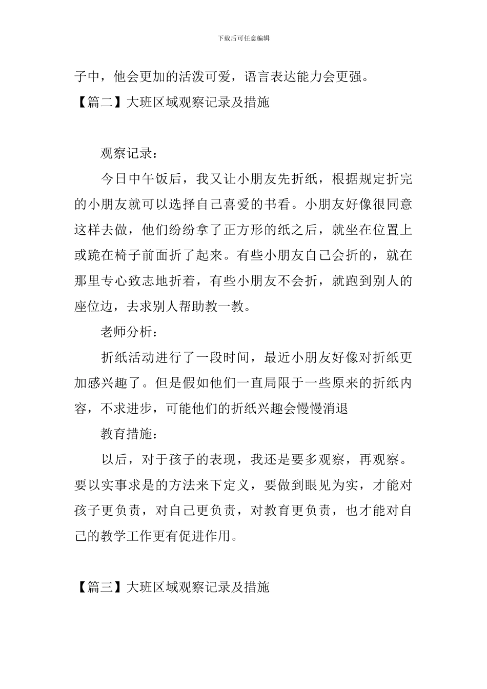 大班区域观察记录及措施_第2页