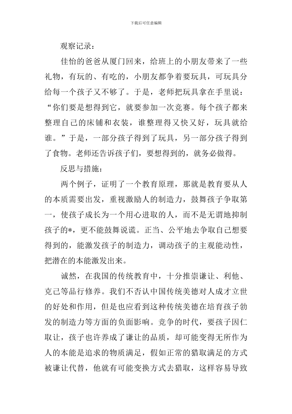 大班区域观察记录及措施_第3页