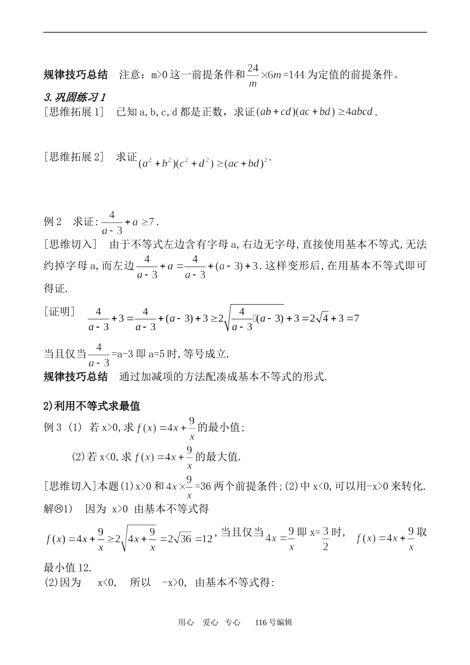 数学苏教版必修5 基本不等式的应用_第2页