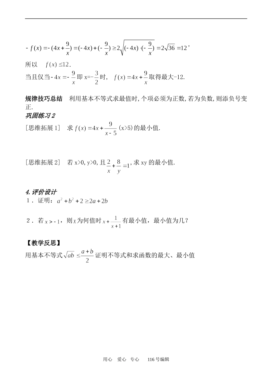 数学苏教版必修5 基本不等式的应用_第3页