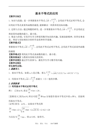 数学苏教版必修5 基本不等式的应用