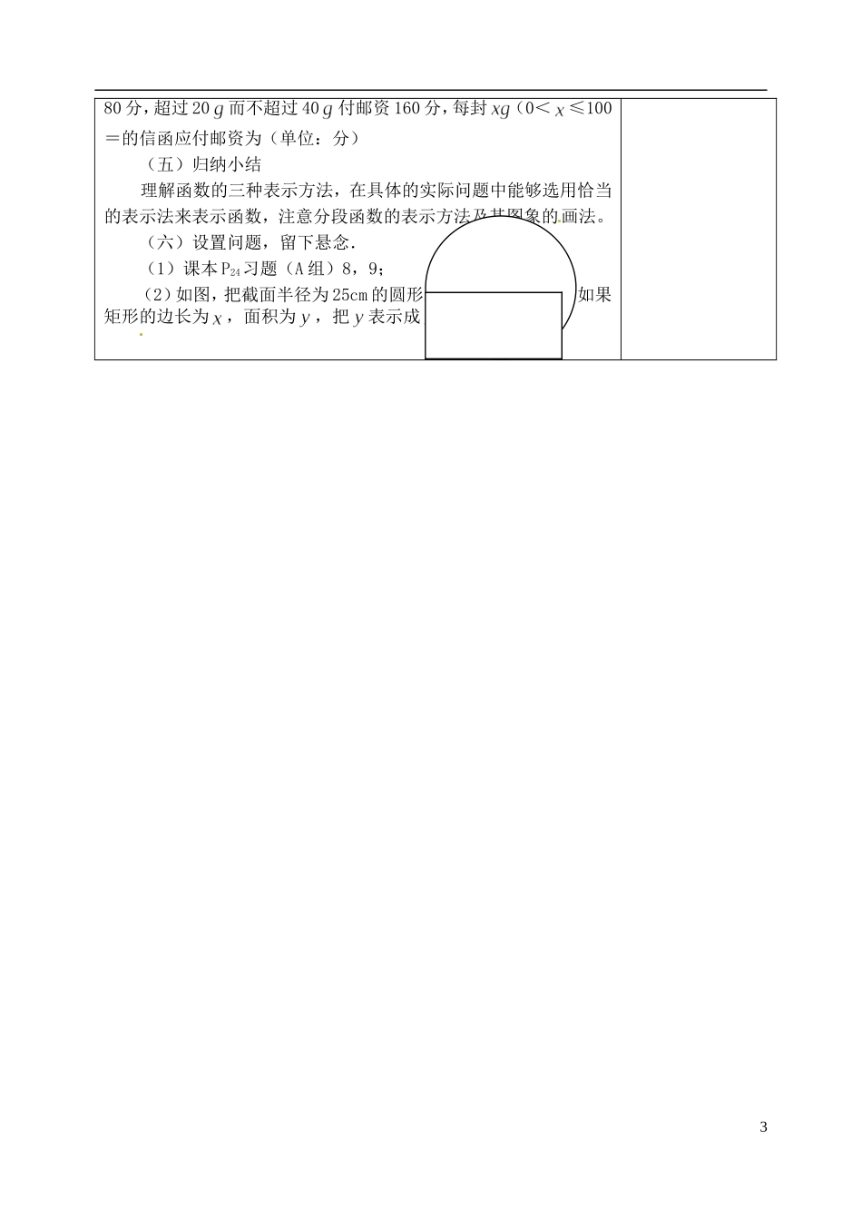 吉林省东北师范大学附属实验学校高中数学 1.2.2 函数的表示法教案（一） 新人教B版必修1_第3页