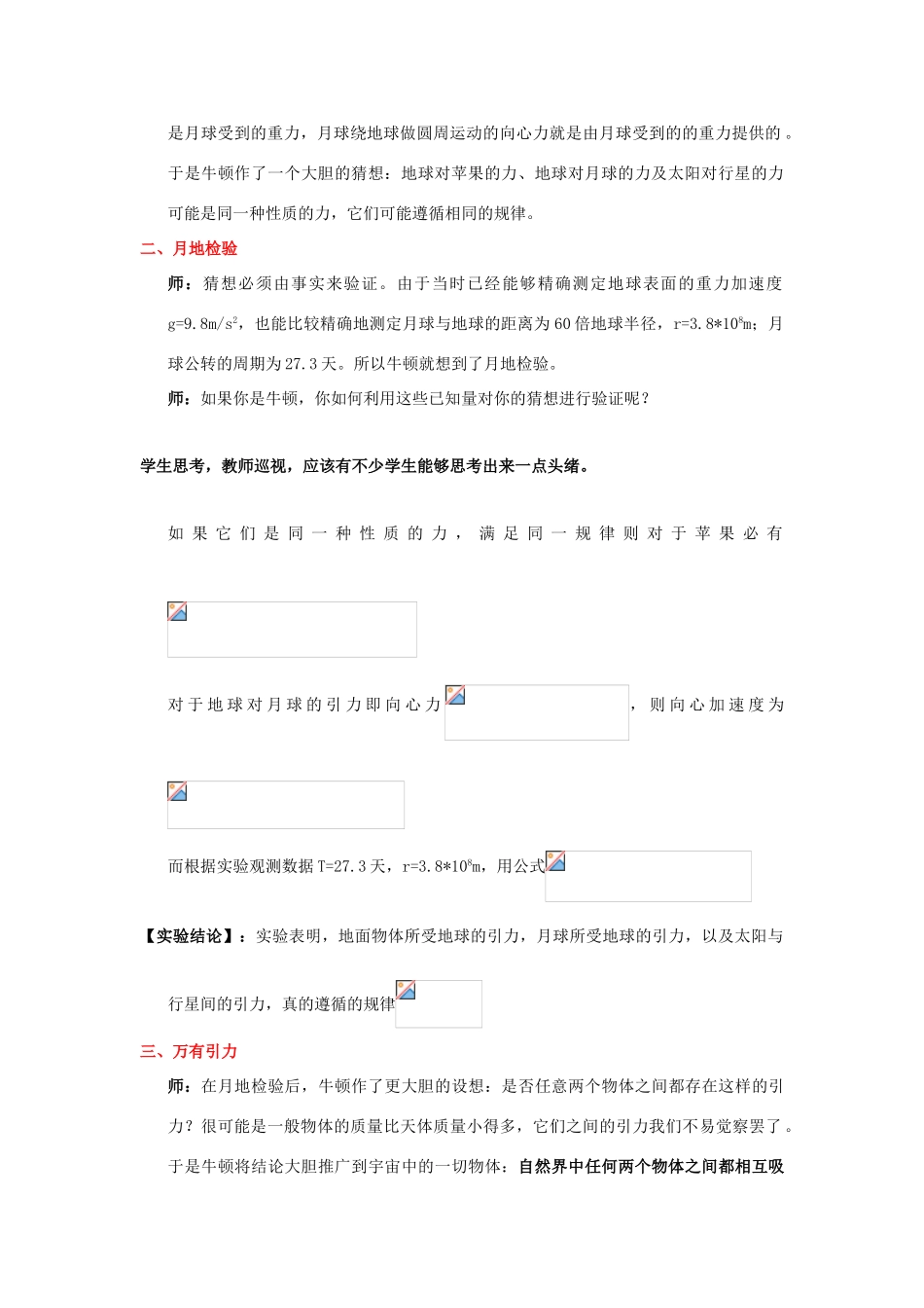 高中物理 第六章 万有引力与航天 6.3 万有引力定律教案 新人教版必修2-新人教版高一必修2物理教案_第2页