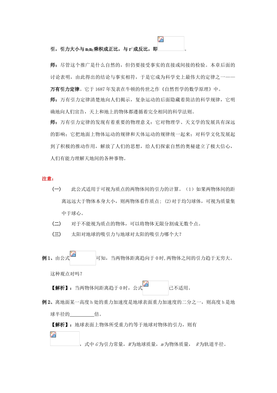 高中物理 第六章 万有引力与航天 6.3 万有引力定律教案 新人教版必修2-新人教版高一必修2物理教案_第3页