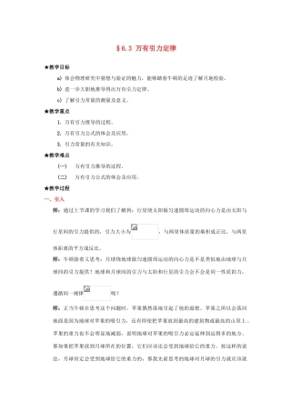 高中物理 第六章 万有引力与航天 6.3 万有引力定律教案 新人教版必修2-新人教版高一必修2物理教案