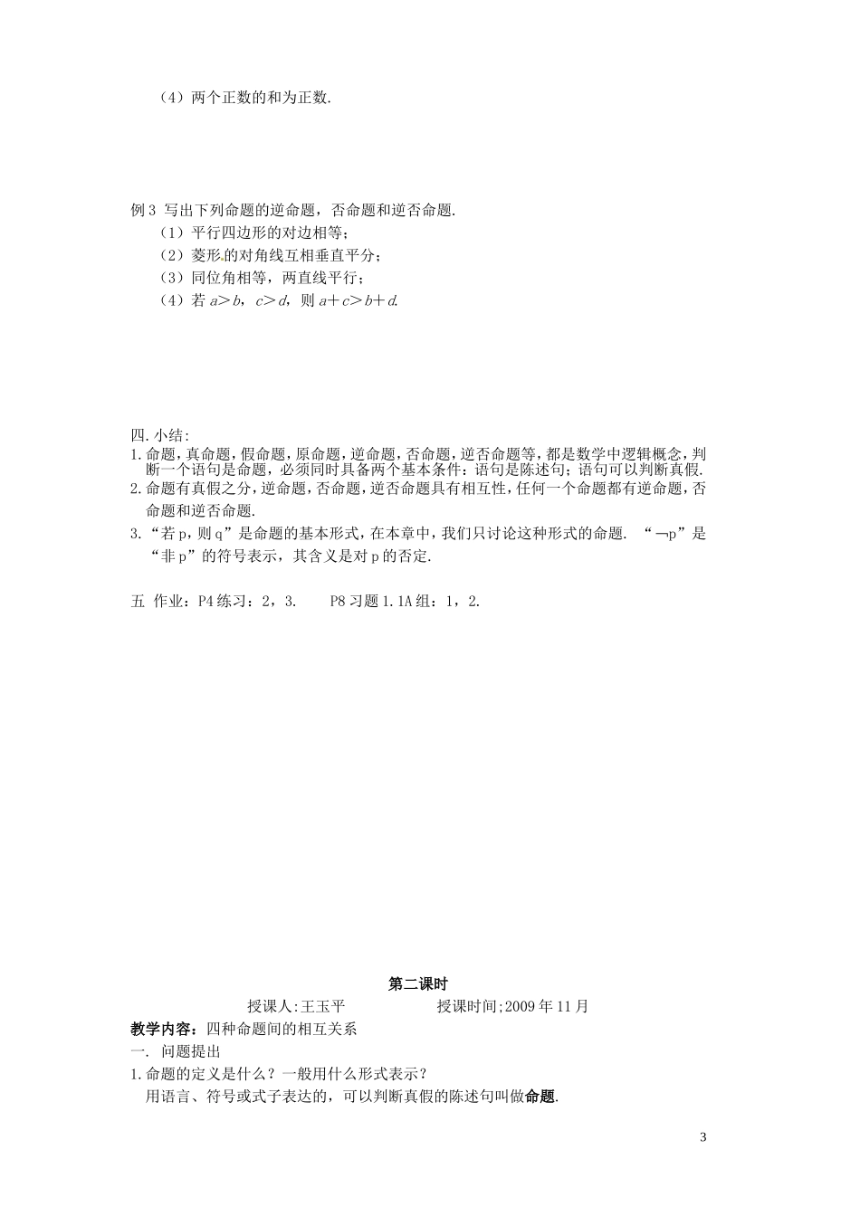 湖南省新化县第四中学高二数学《命题及其关系》教案 新人教A版_第3页