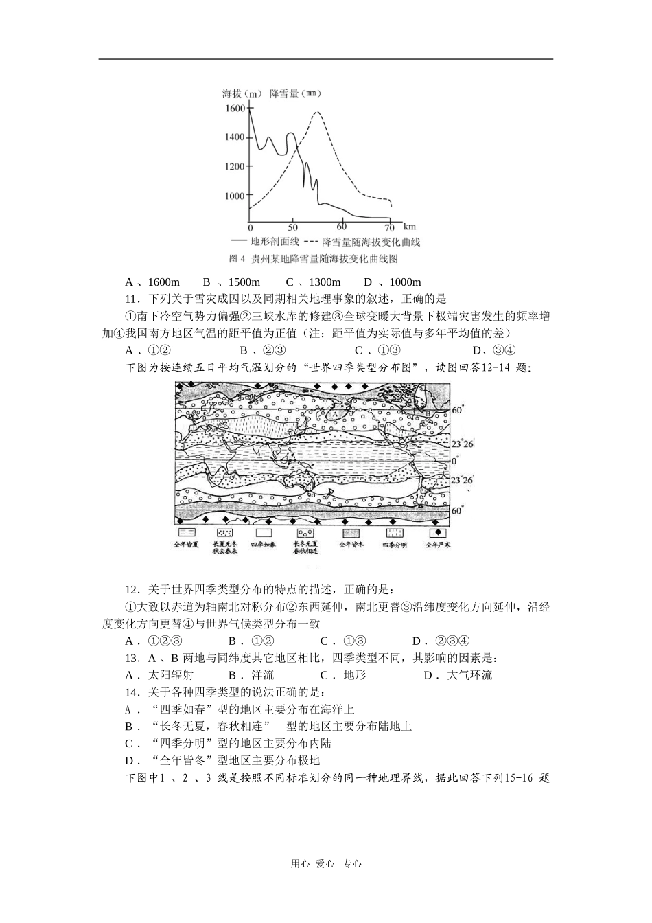 天津市高三地理高考二轮复习教案：气候带与自然带_第3页