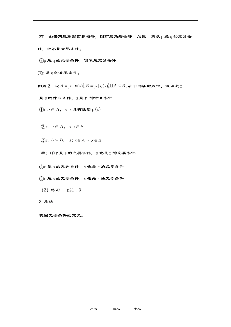 推出充分、必要条件活页教案22_第1页