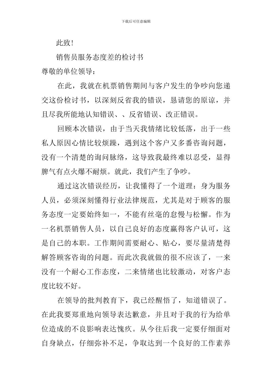 服务态度差的检讨书范文_第2页