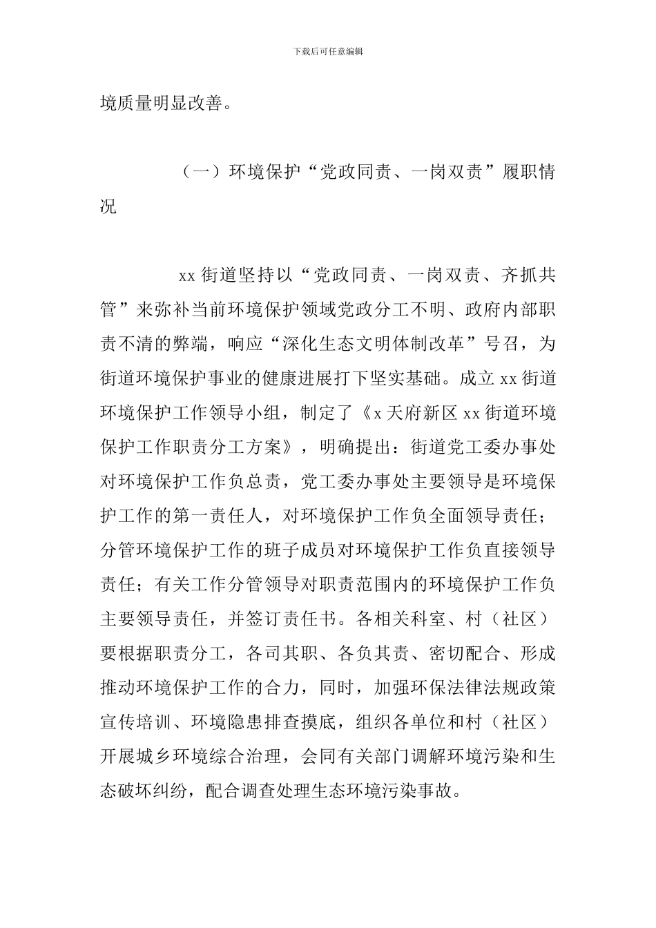 街道生态文明建设和环境保护工作总结范文_第2页