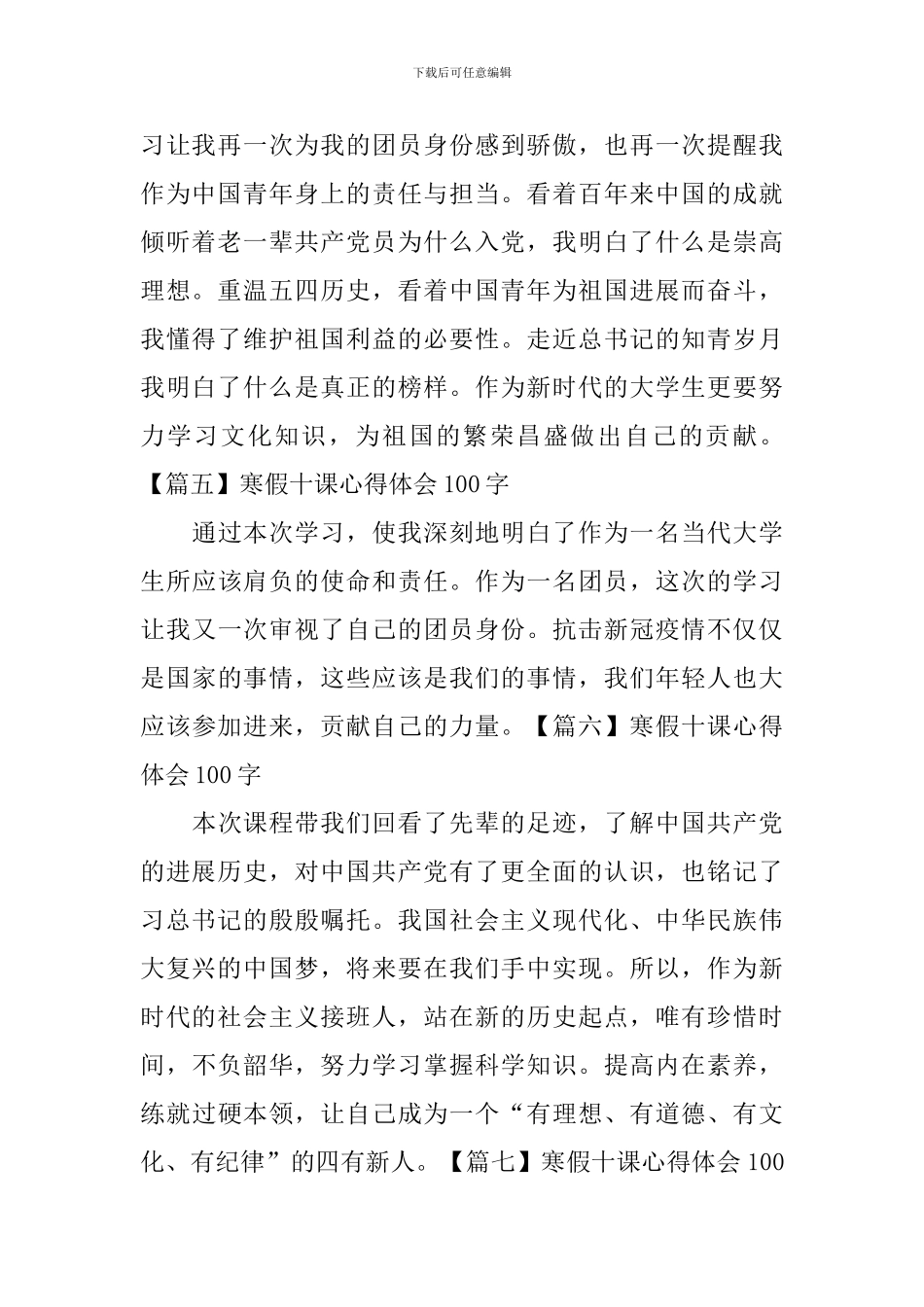 寒假十课心得体会100字_第2页