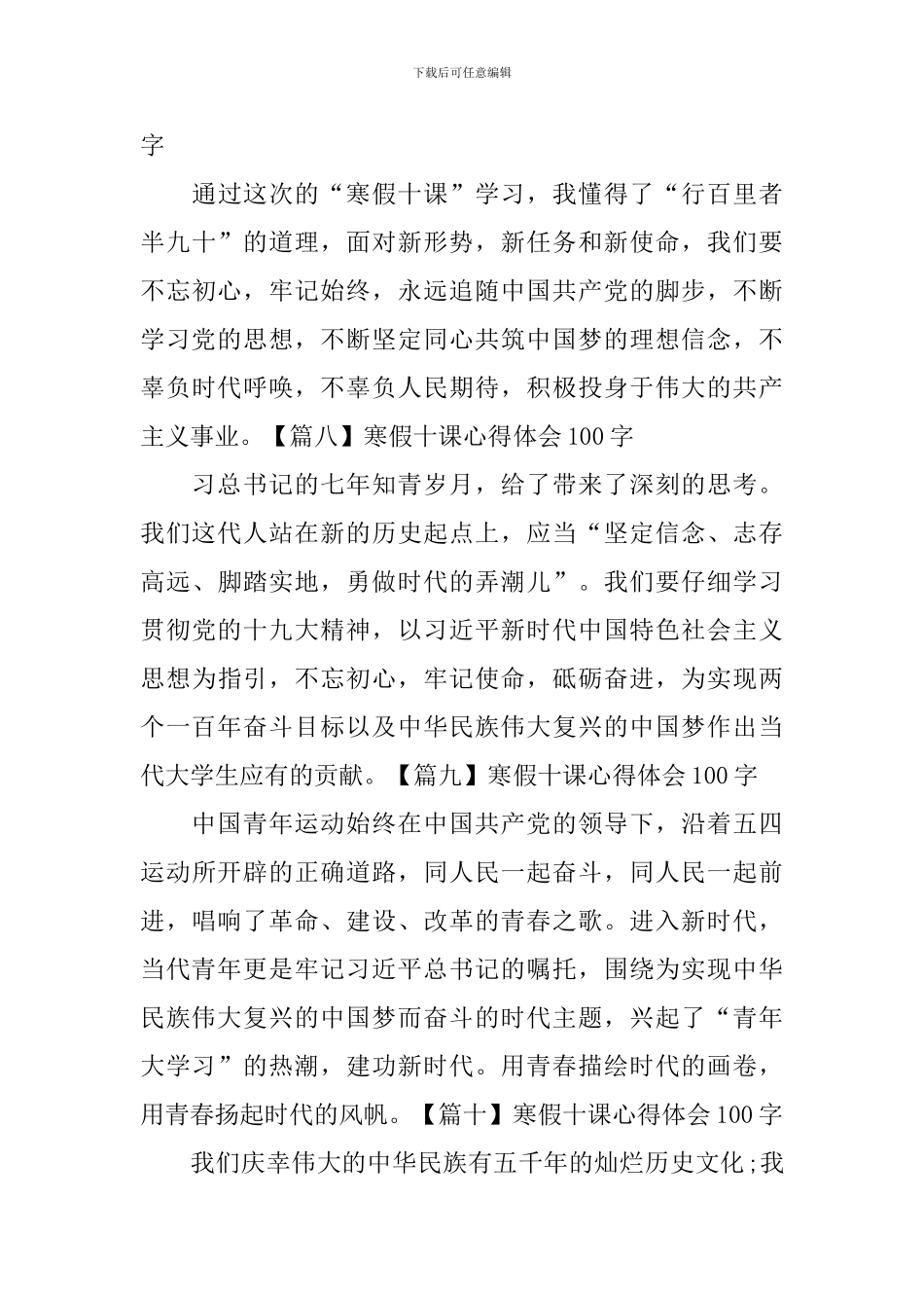 寒假十课心得体会100字_第3页
