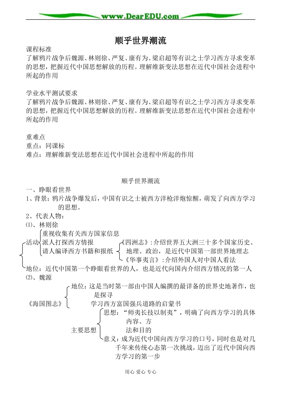 人民版必修3高中历史顺乎世界潮流教案_第1页