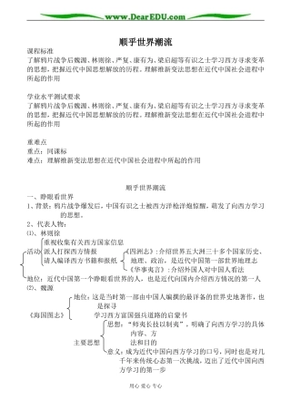 人民版必修3高中历史顺乎世界潮流教案