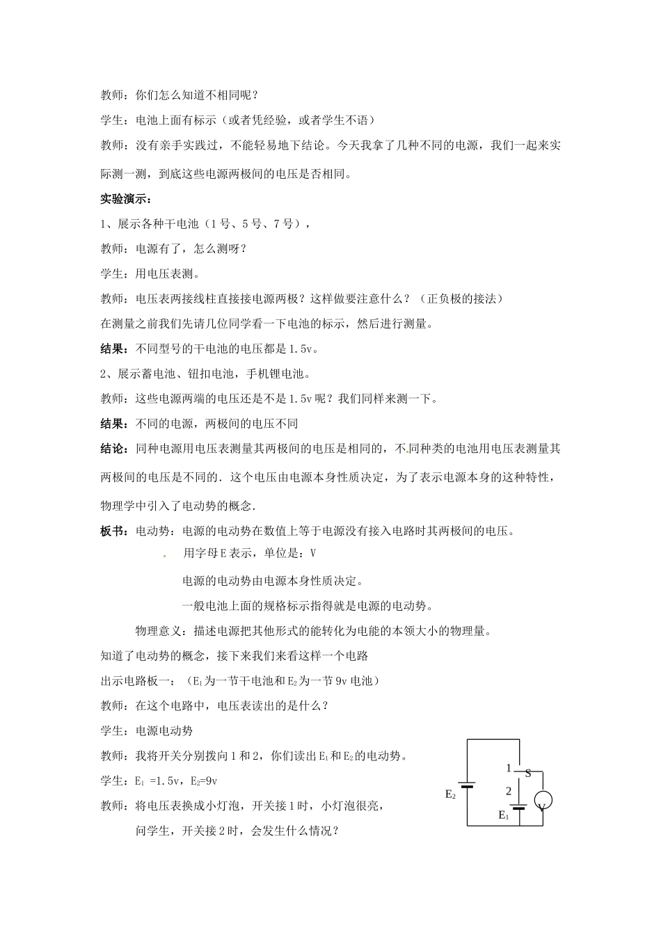 高中物理 第4章 探究闭合电路欧姆定律 4.1 探究闭合电路欧姆定律教案2 沪科版选修3-1-沪科版高二选修3-1物理教案_第3页