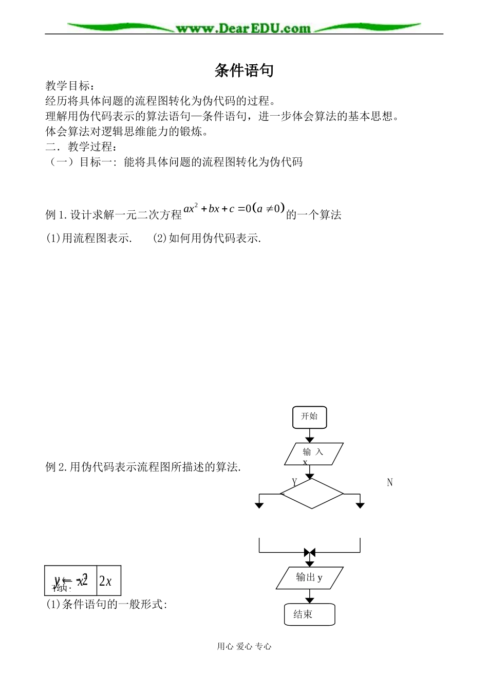 新人教版(B)高中数学必修3条件语句教案2_第1页