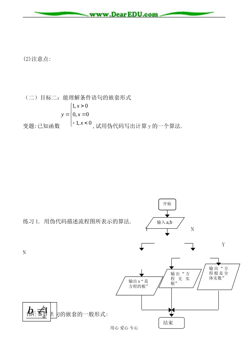 新人教版(B)高中数学必修3条件语句教案2_第2页