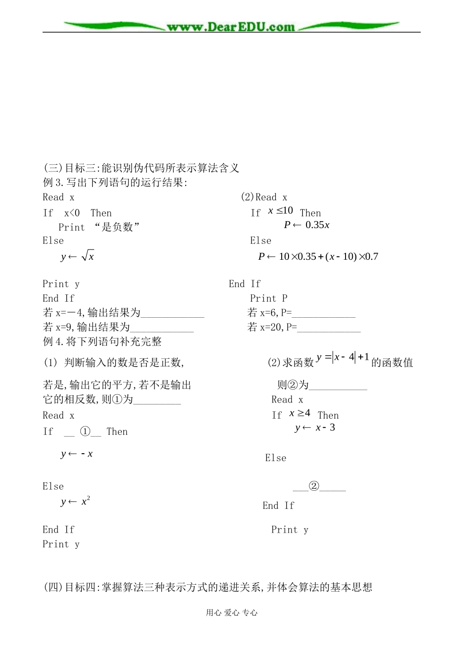 新人教版(B)高中数学必修3条件语句教案2_第3页