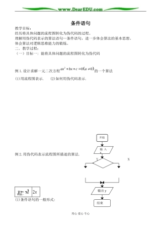 新人教版(B)高中数学必修3条件语句教案2