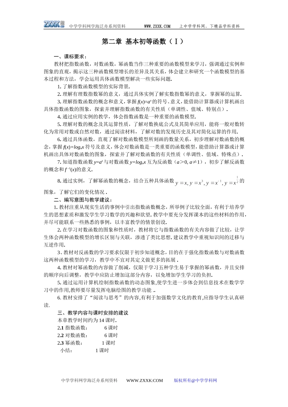 数学1第二章基本初等函数（Ⅰ)_第1页