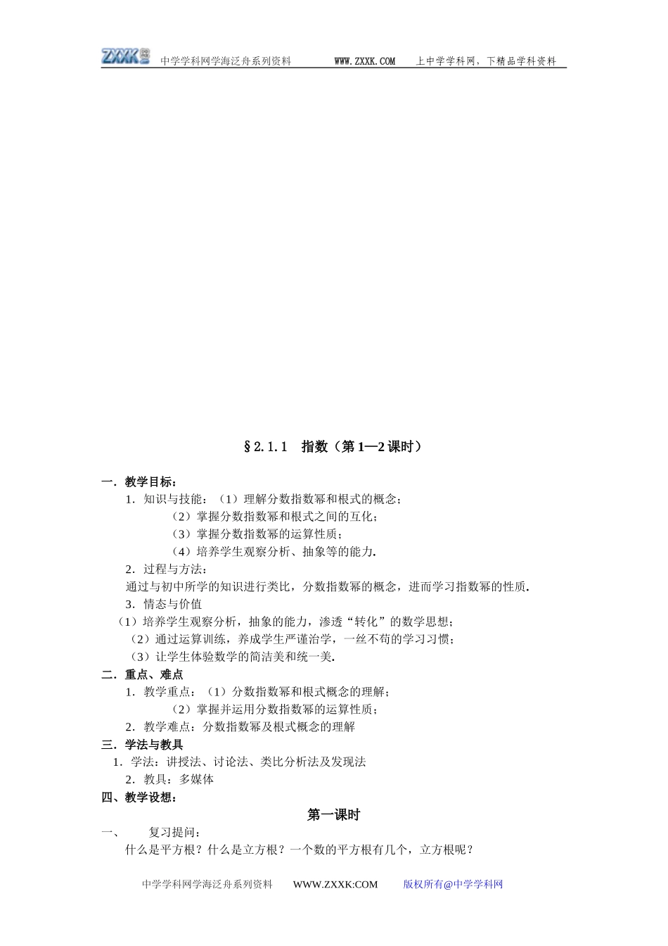 数学1第二章基本初等函数（Ⅰ)_第2页