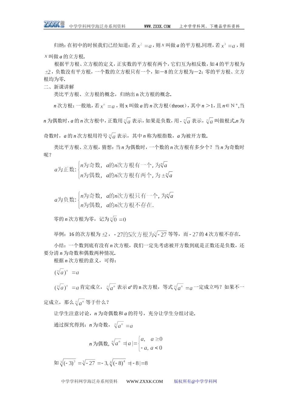 数学1第二章基本初等函数（Ⅰ)_第3页